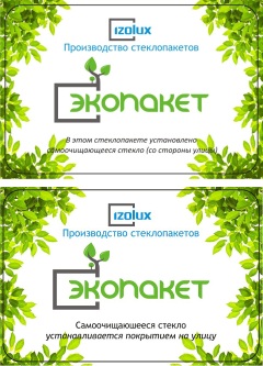 Образец маркировки ЭКОПАКЕТА